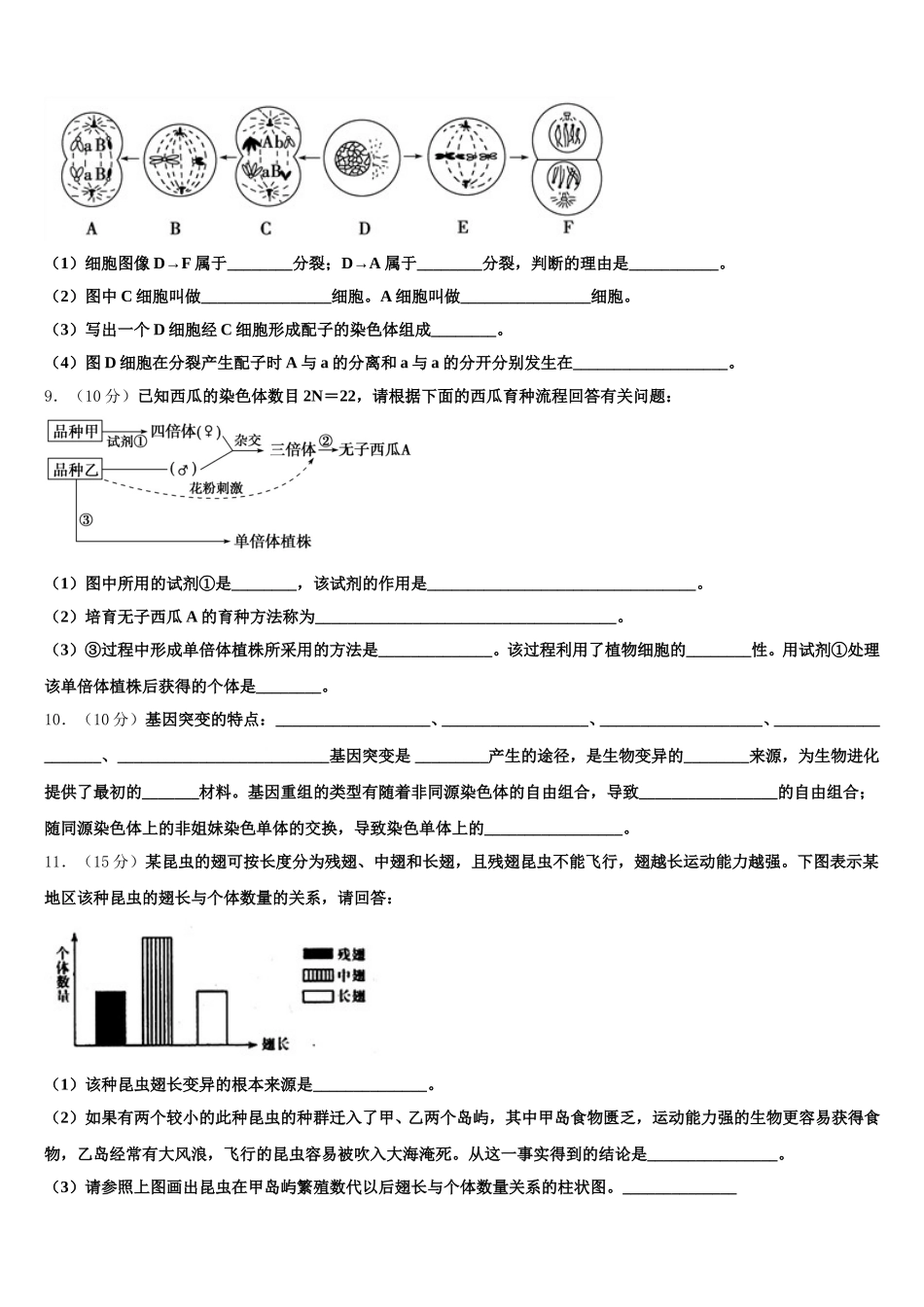 2024-2025学年上海外国语大学附中生物高一下期末学业水平测试试题含解析_第3页