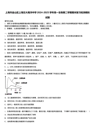 上海市金山区上海交大南洋中学2024-2025学年高一生物第二学期期末复习检测模拟试题含解析