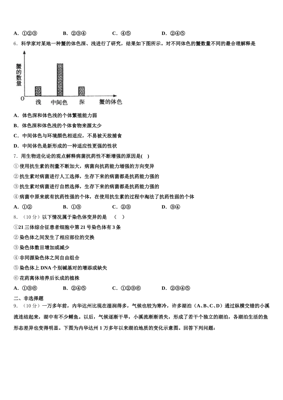 上海市复旦中学2025年生物高一下期末学业质量监测试题含解析_第2页