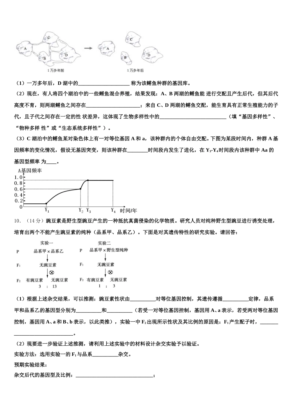 上海市复旦中学2025年生物高一下期末学业质量监测试题含解析_第3页