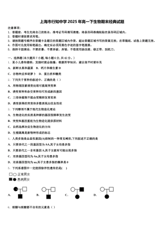 上海市行知中学2025年高一下生物期末经典试题含解析