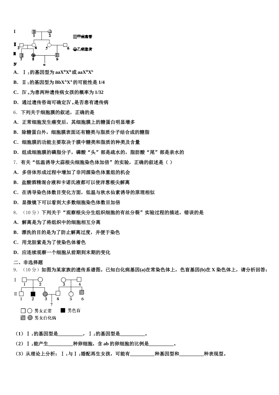 2024-2025学年上海市晋元高中生物高一第二学期期末教学质量检测模拟试题含解析_第2页