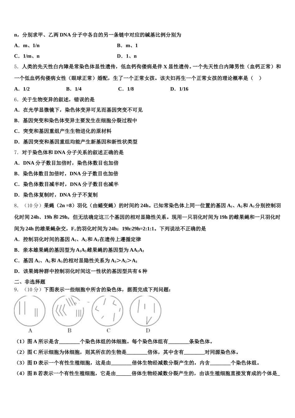 2024-2025学年上海市华东师范大学第二附属中学高一下生物期末检测试题含解析_第2页