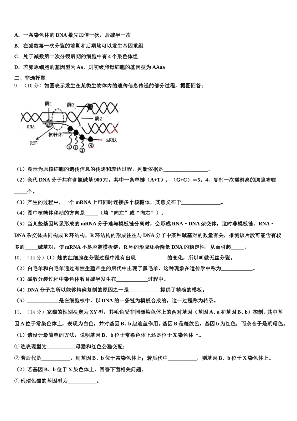 上海交大附中2024-2025学年生物高一第二学期期末质量检测试题含解析_第2页