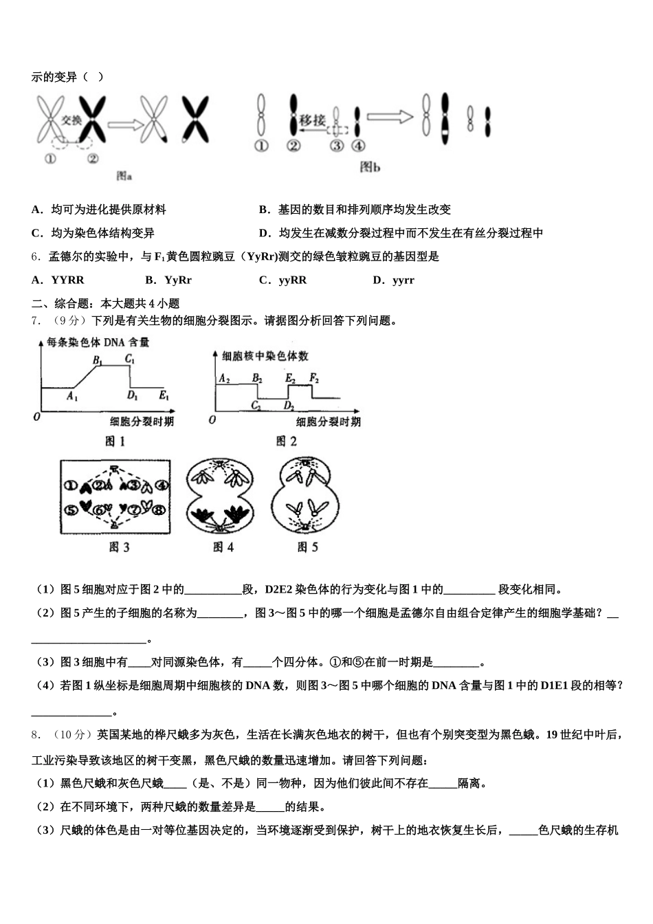 2025年上海市北虹、上理工附中、同二、光明、六十、卢高、东昌等七校联考高一生物第二学期期末经典试题含解析_第2页