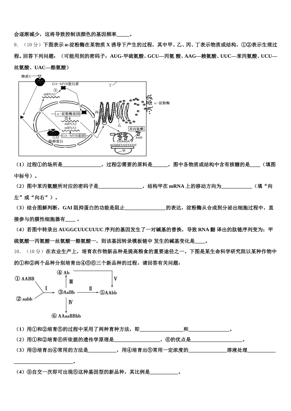 2025年上海市北虹、上理工附中、同二、光明、六十、卢高、东昌等七校联考高一生物第二学期期末经典试题含解析_第3页