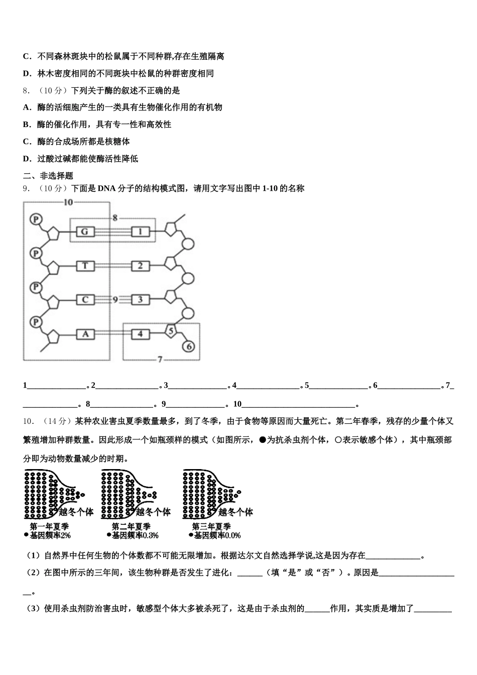 上海市实验学校2025年生物高一第二学期期末调研模拟试题含解析_第2页