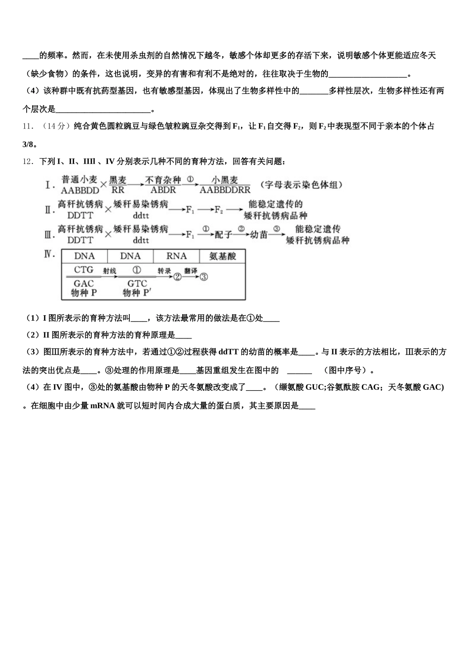 上海市实验学校2025年生物高一第二学期期末调研模拟试题含解析_第3页