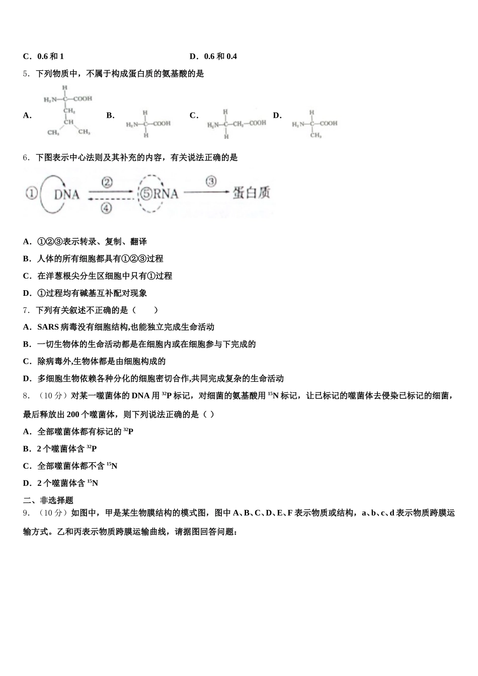2024-2025学年上海市长征中学高一下生物期末联考试题含解析_第2页