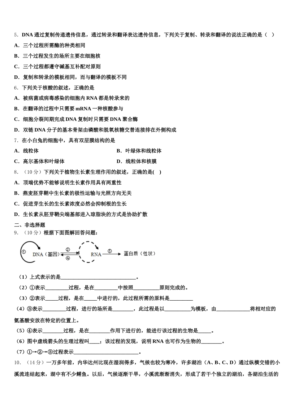 2025届上海市曹杨中学等四校联考高一下生物期末监测试题含解析_第2页