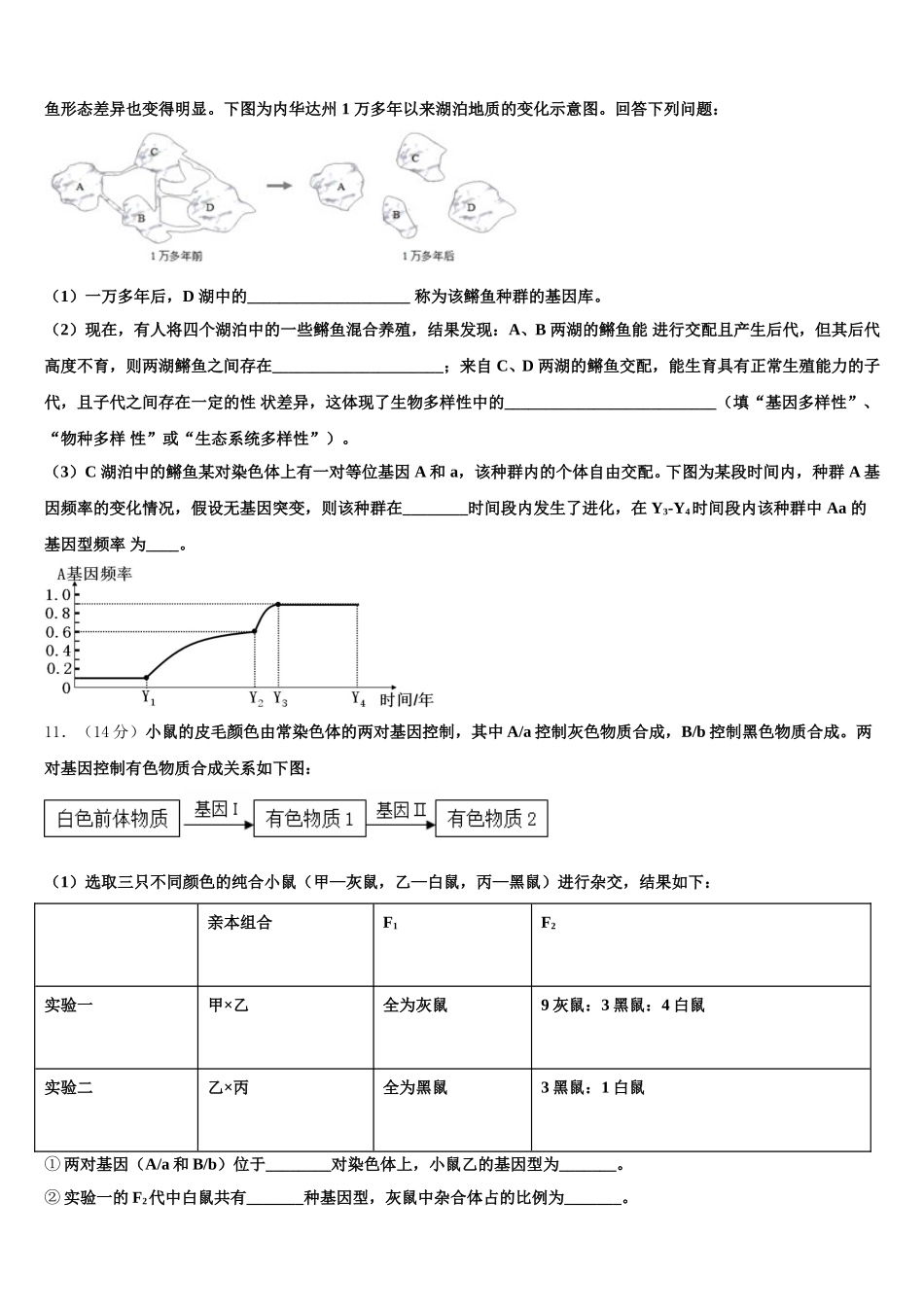 2025届上海市曹杨中学等四校联考高一下生物期末监测试题含解析_第3页