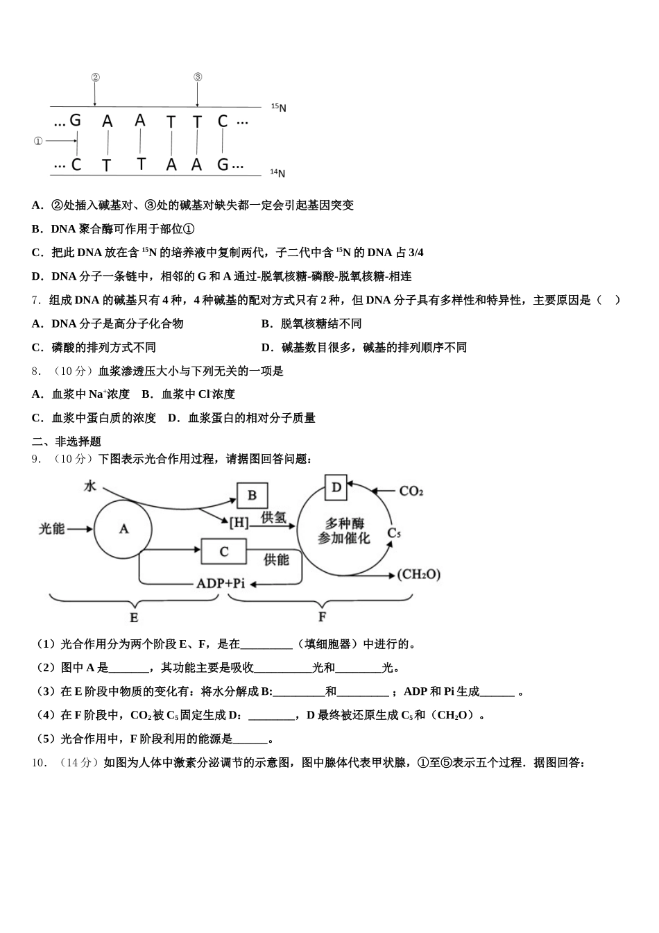 2025年上海市上师大附中 生物高一第二学期期末联考试题含解析_第2页