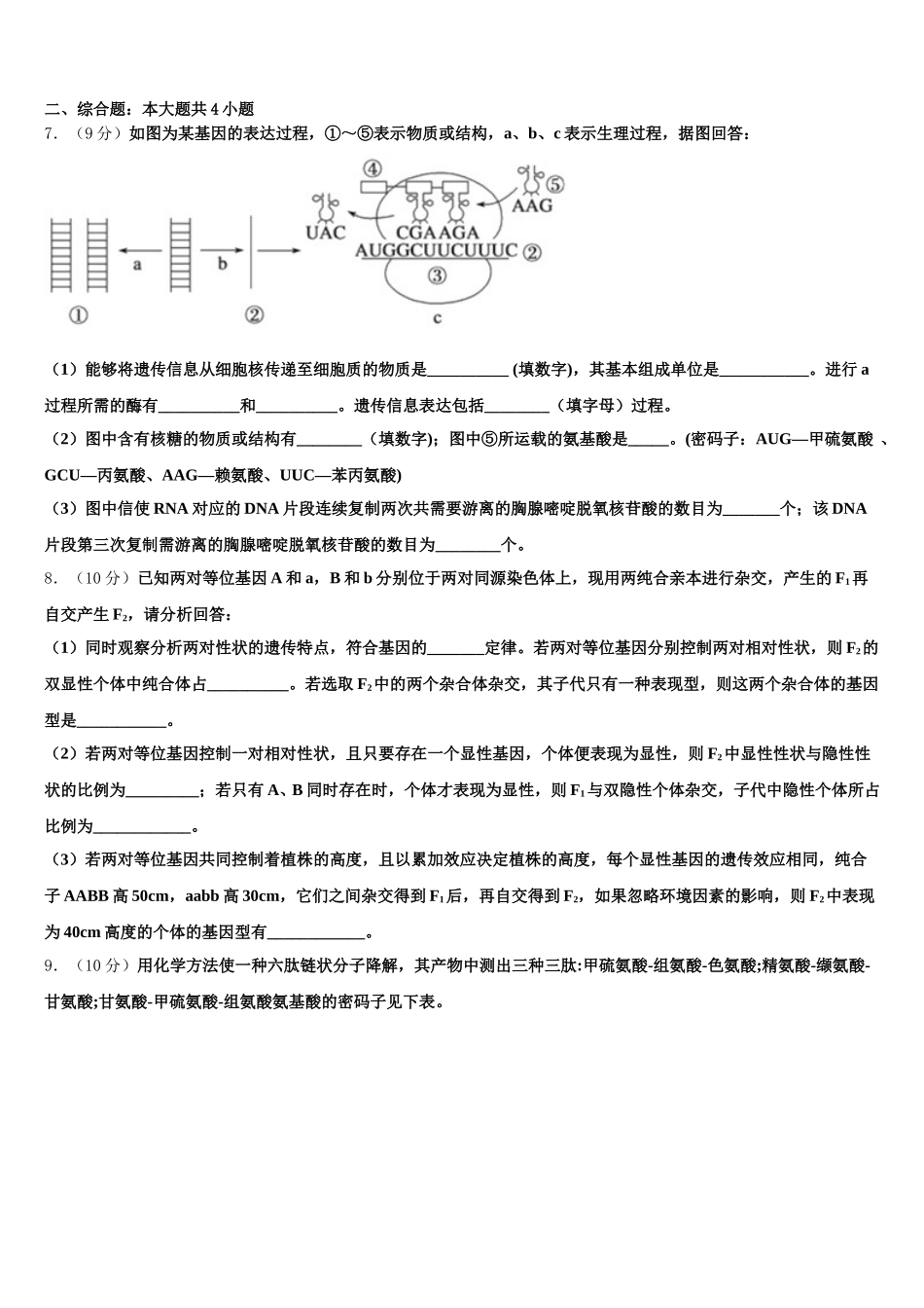 2025年上海市浦东新区普通高中生物高一第二学期期末复习检测模拟试题含解析_第2页