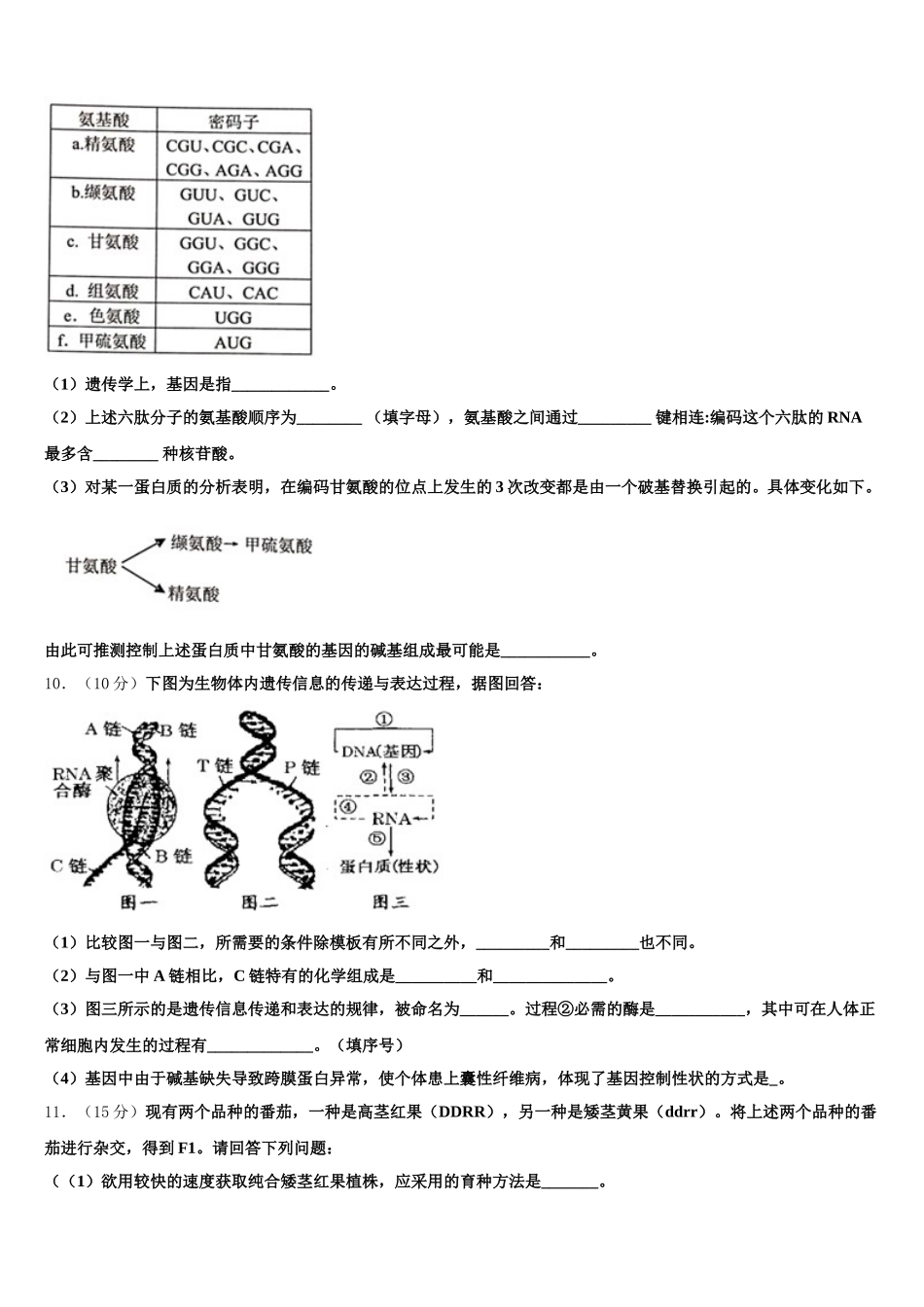 2025年上海市浦东新区普通高中生物高一第二学期期末复习检测模拟试题含解析_第3页