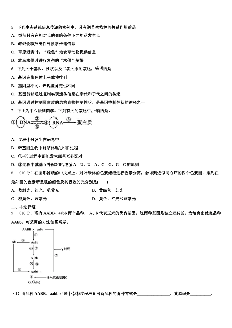 上海交通大学附属中学2025年高一下生物期末检测模拟试题含解析_第2页