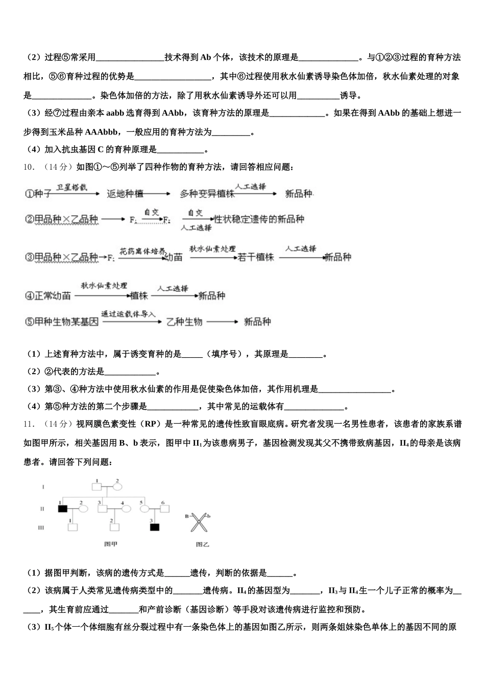 上海交通大学附属中学2025年高一下生物期末检测模拟试题含解析_第3页