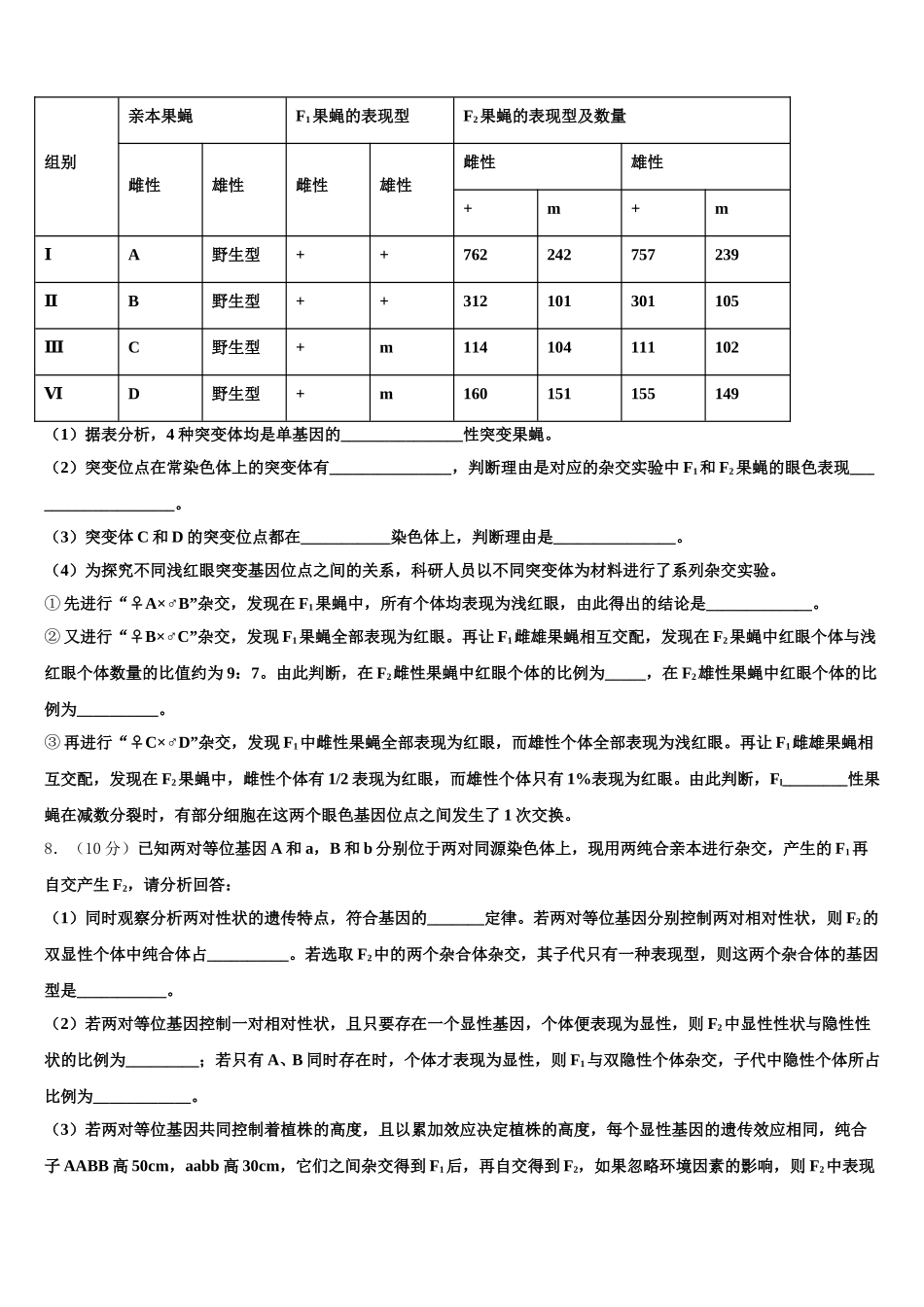 2025届上海市市八中生物高一下期末学业质量监测试题含解析_第2页
