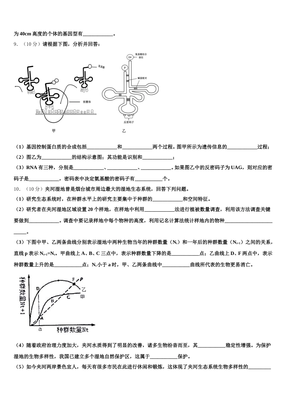 2025届上海市市八中生物高一下期末学业质量监测试题含解析_第3页