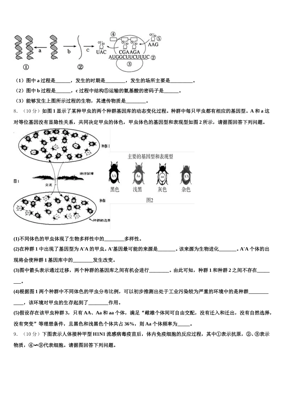 2024-2025学年上海市曹杨二中生物高一第二学期期末考试模拟试题含解析_第3页