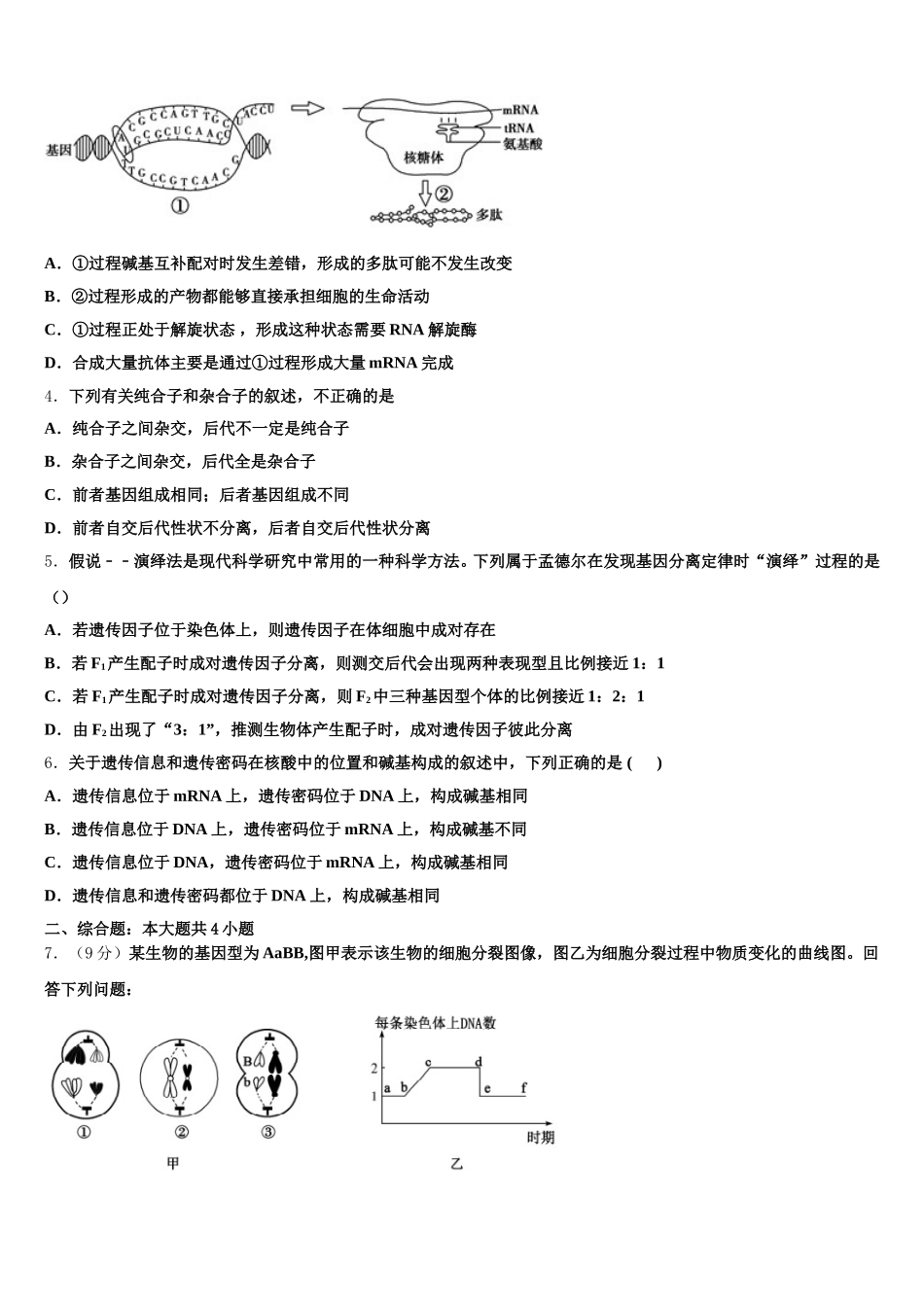 2025年上海市复兴中学生物高一下期末综合测试模拟试题含解析_第2页