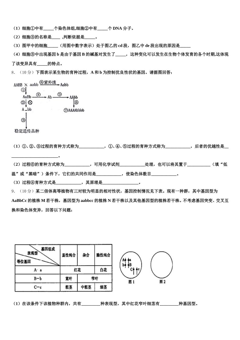 2025年上海市复兴中学生物高一下期末综合测试模拟试题含解析_第3页