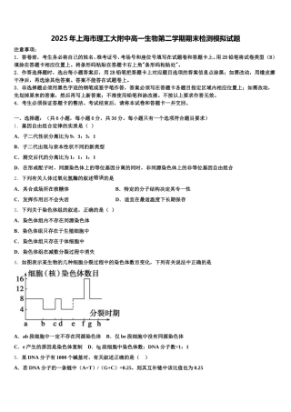 2025年上海市理工大附中高一生物第二学期期末检测模拟试题含解析