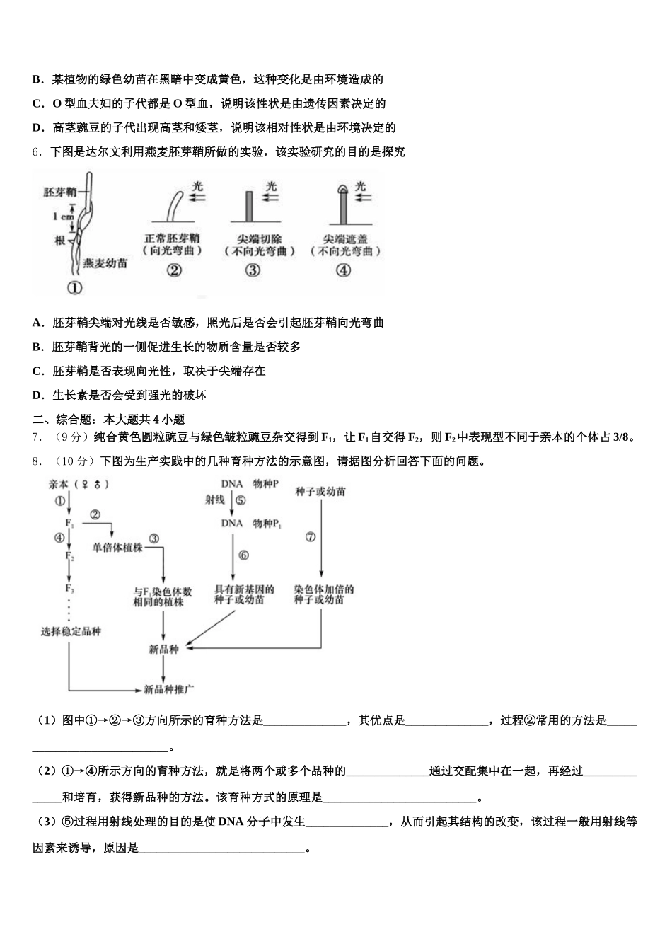 2025届上海市十校生物高一第二学期期末经典试题含解析_第2页