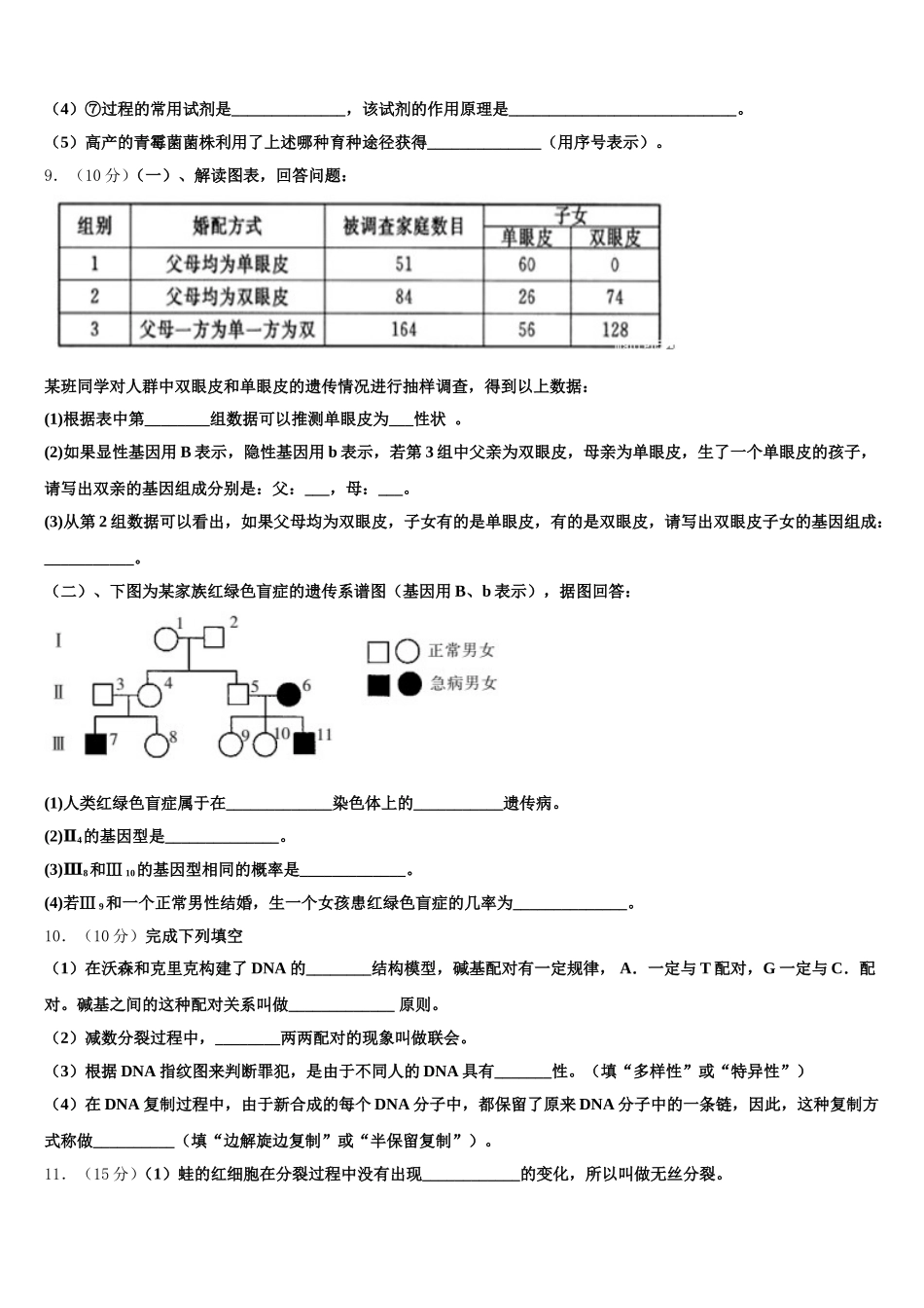 2025届上海市十校生物高一第二学期期末经典试题含解析_第3页