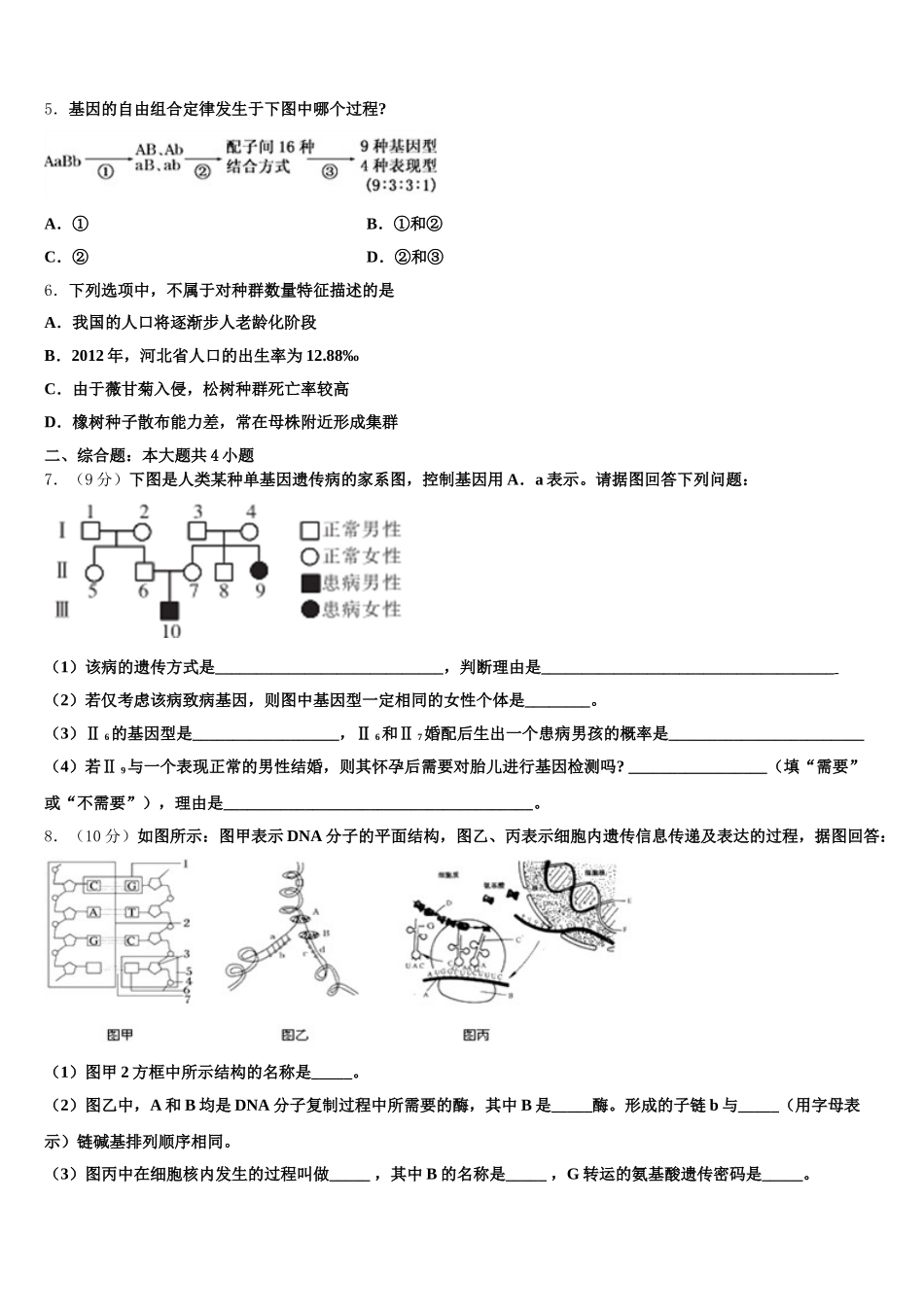2025届上海市静安区上戏附中生物高一第二学期期末统考试题含解析_第2页