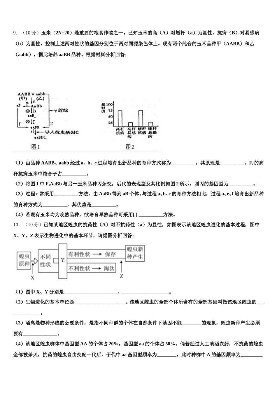 2025届上海市静安区上戏附中生物高一第二学期期末统考试题含解析_第3页