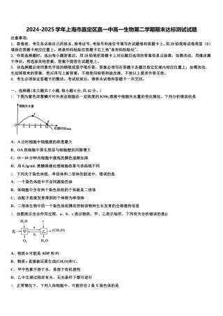 2024-2025学年上海市嘉定区嘉一中高一生物第二学期期末达标测试试题含解析