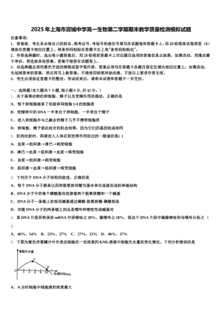 2025年上海市泥城中学高一生物第二学期期末教学质量检测模拟试题含解析