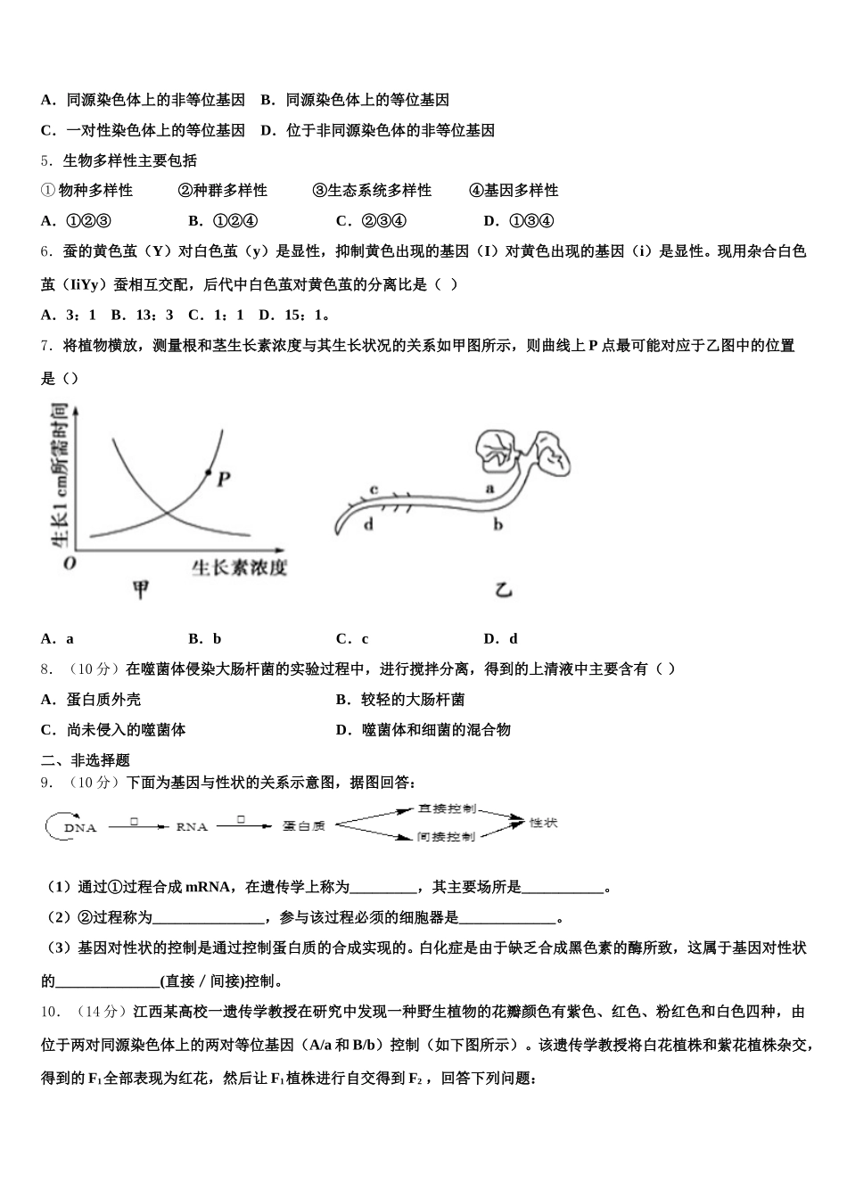 上海市莘庄中学2025届生物高一第二学期期末学业质量监测试题含解析_第2页