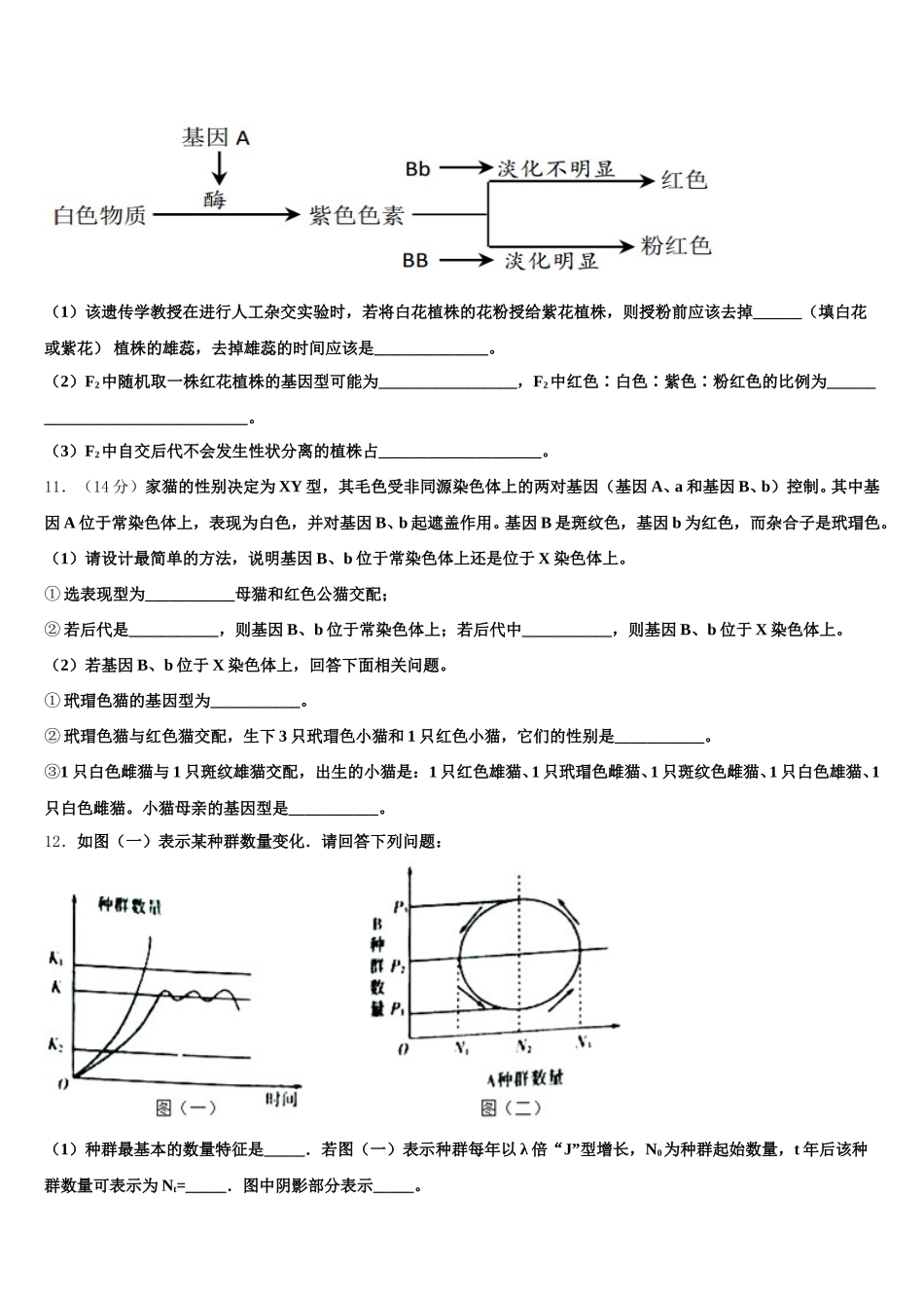 上海市莘庄中学2025届生物高一第二学期期末学业质量监测试题含解析_第3页