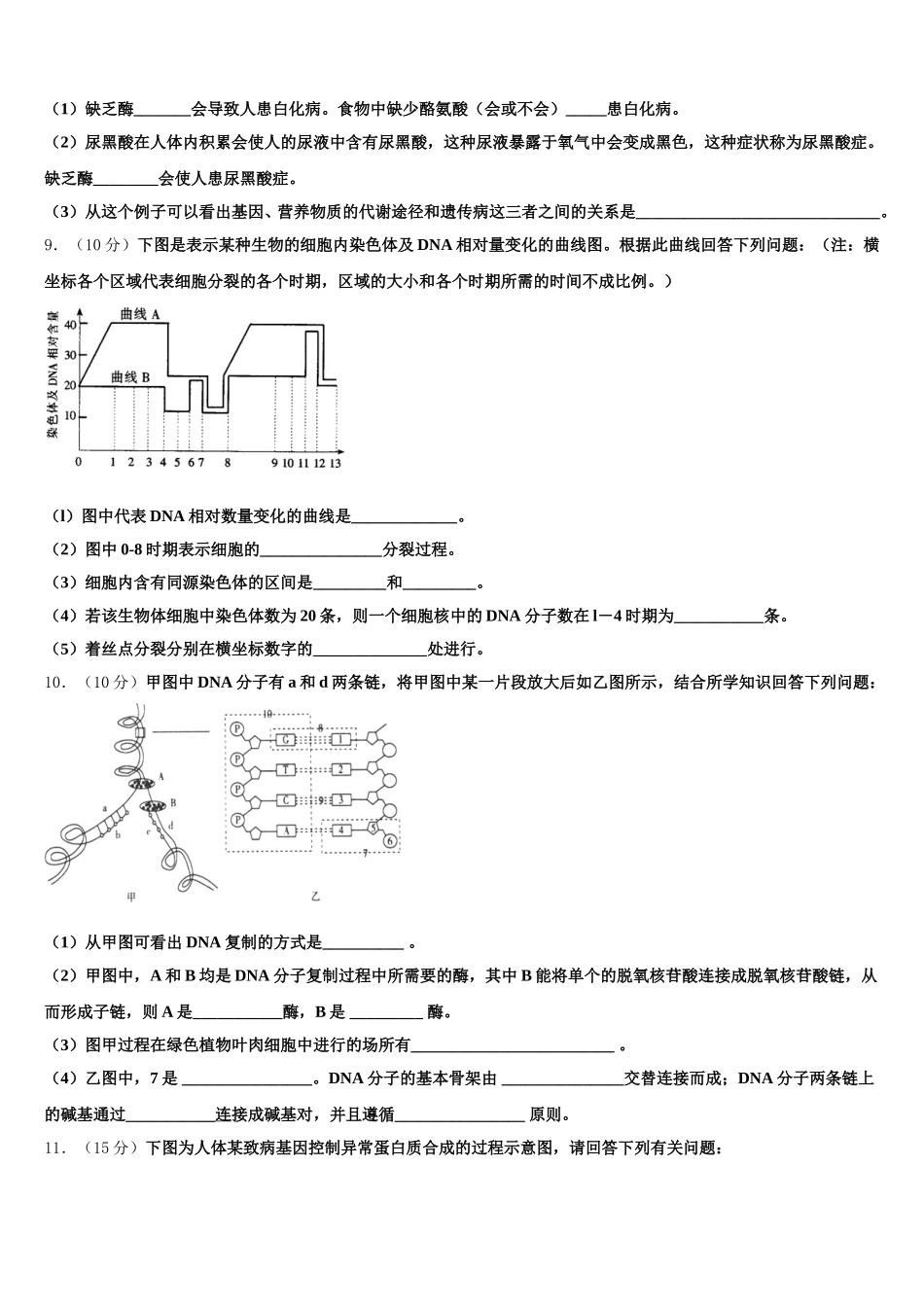 上海市市西中2025届高一生物第二学期期末经典试题含解析_第3页