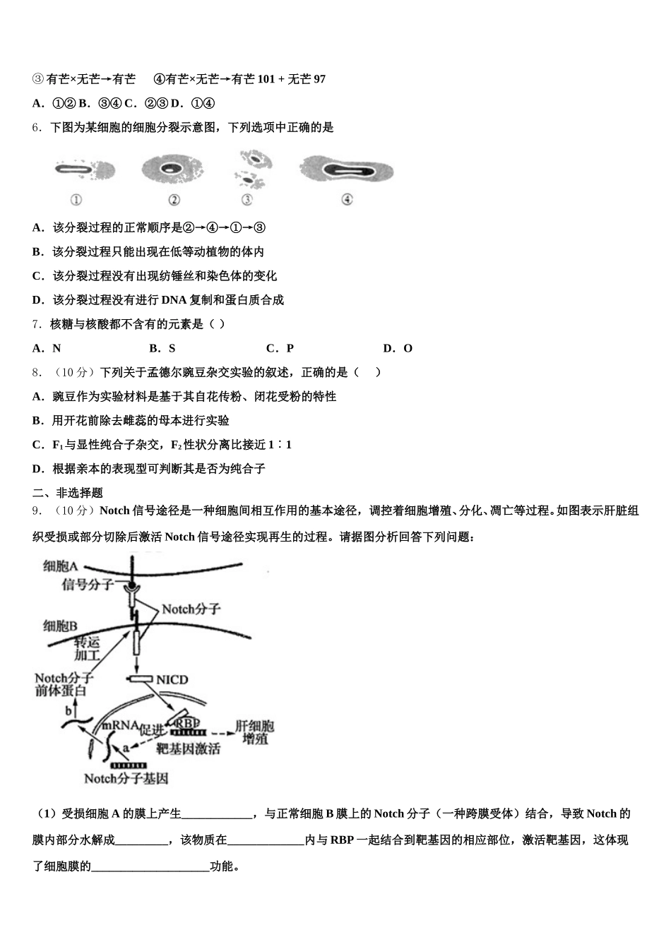 上海市向明中学2025年高一生物第二学期期末学业质量监测模拟试题含解析_第2页