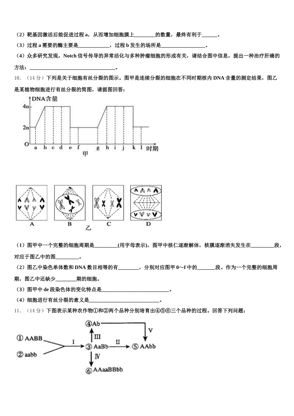上海市向明中学2025年高一生物第二学期期末学业质量监测模拟试题含解析_第3页