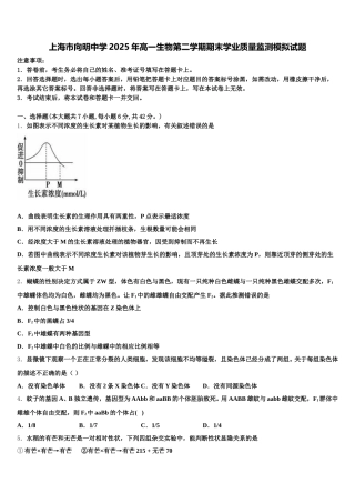 上海市向明中学2025年高一生物第二学期期末学业质量监测模拟试题含解析