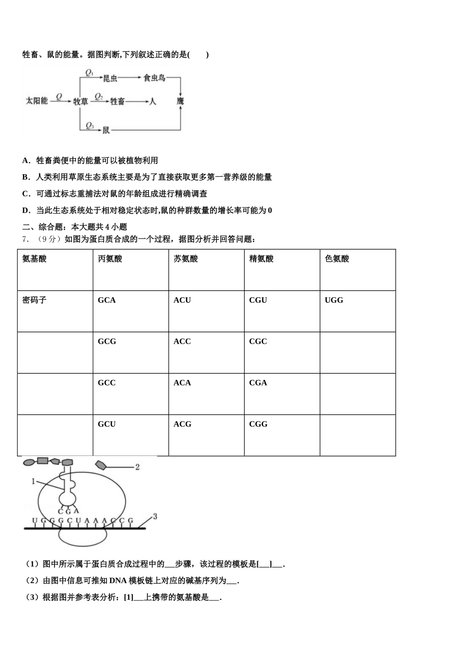 上海市金山区金山中学2024-2025学年生物高一下期末检测模拟试题含解析_第2页