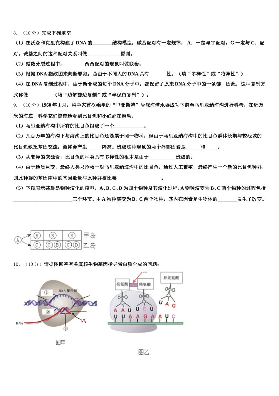 上海市金山区金山中学2024-2025学年生物高一下期末检测模拟试题含解析_第3页