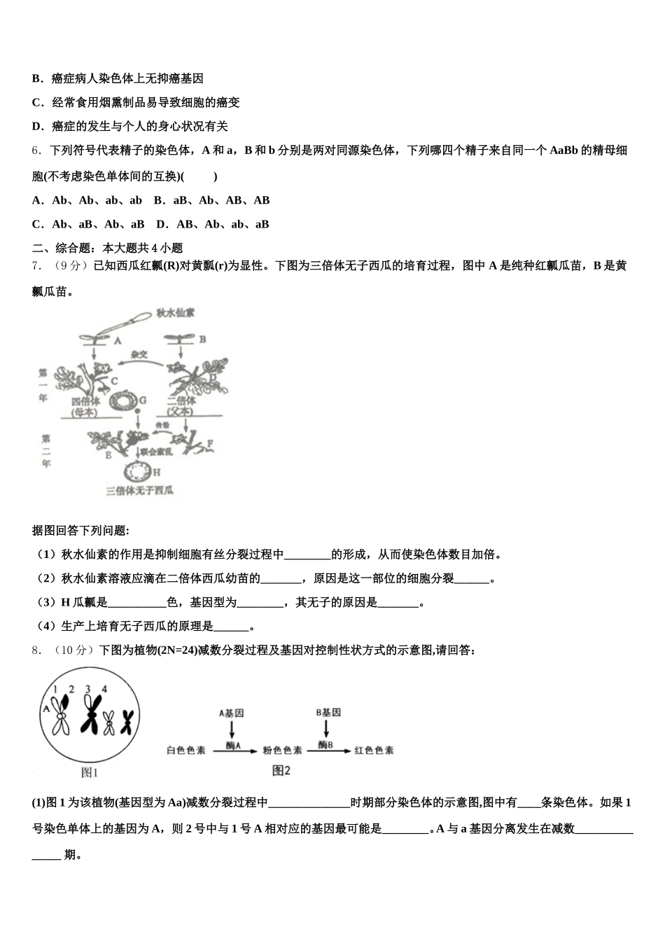 上海市虹口区复兴高级中学2024-2025学年高一生物第二学期期末监测试题含解析_第2页