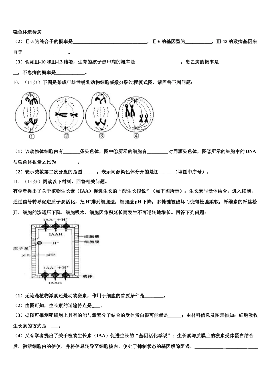 2025年上海市新川中学生物高一下期末调研试题含解析_第3页