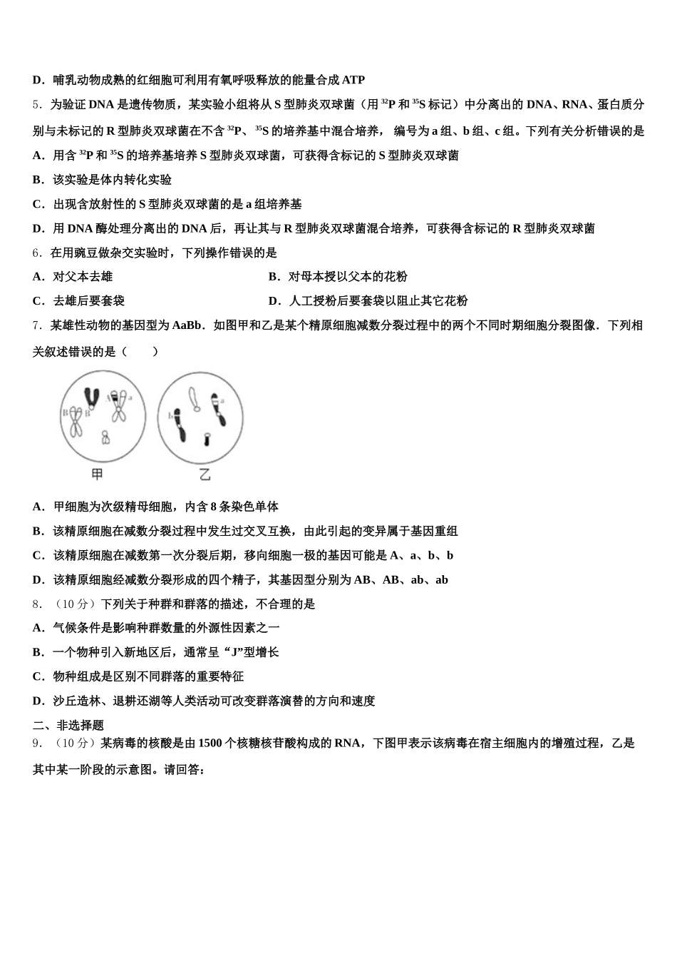 2024-2025学年上海市华师大三附中高一生物第二学期期末质量检测试题含解析_第2页