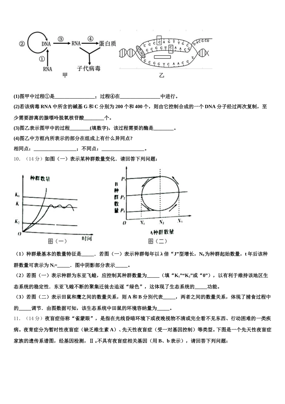 2024-2025学年上海市华师大三附中高一生物第二学期期末质量检测试题含解析_第3页