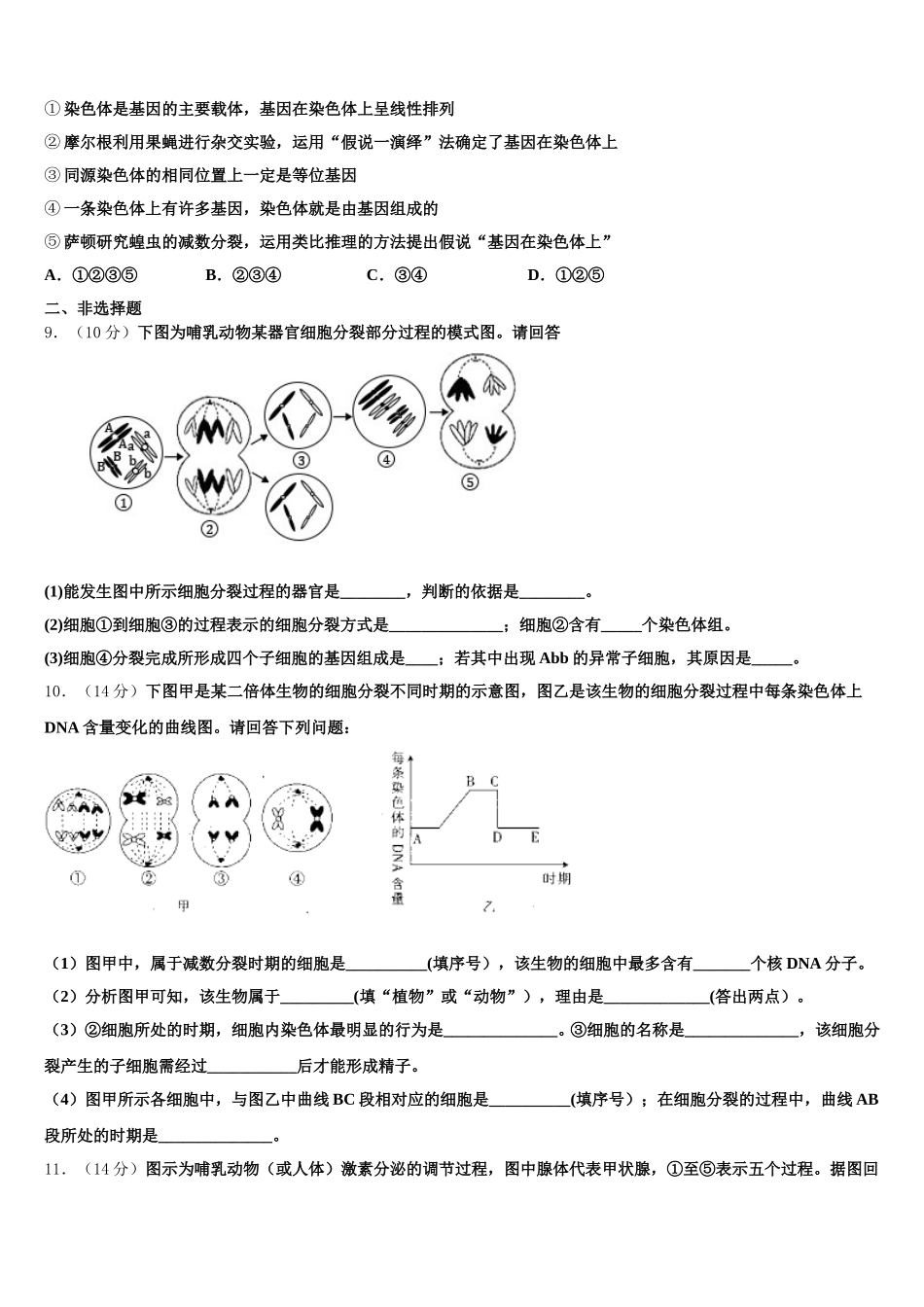 上海市宝山区吴淞中学2024-2025学年高一下生物期末学业质量监测模拟试题含解析_第2页