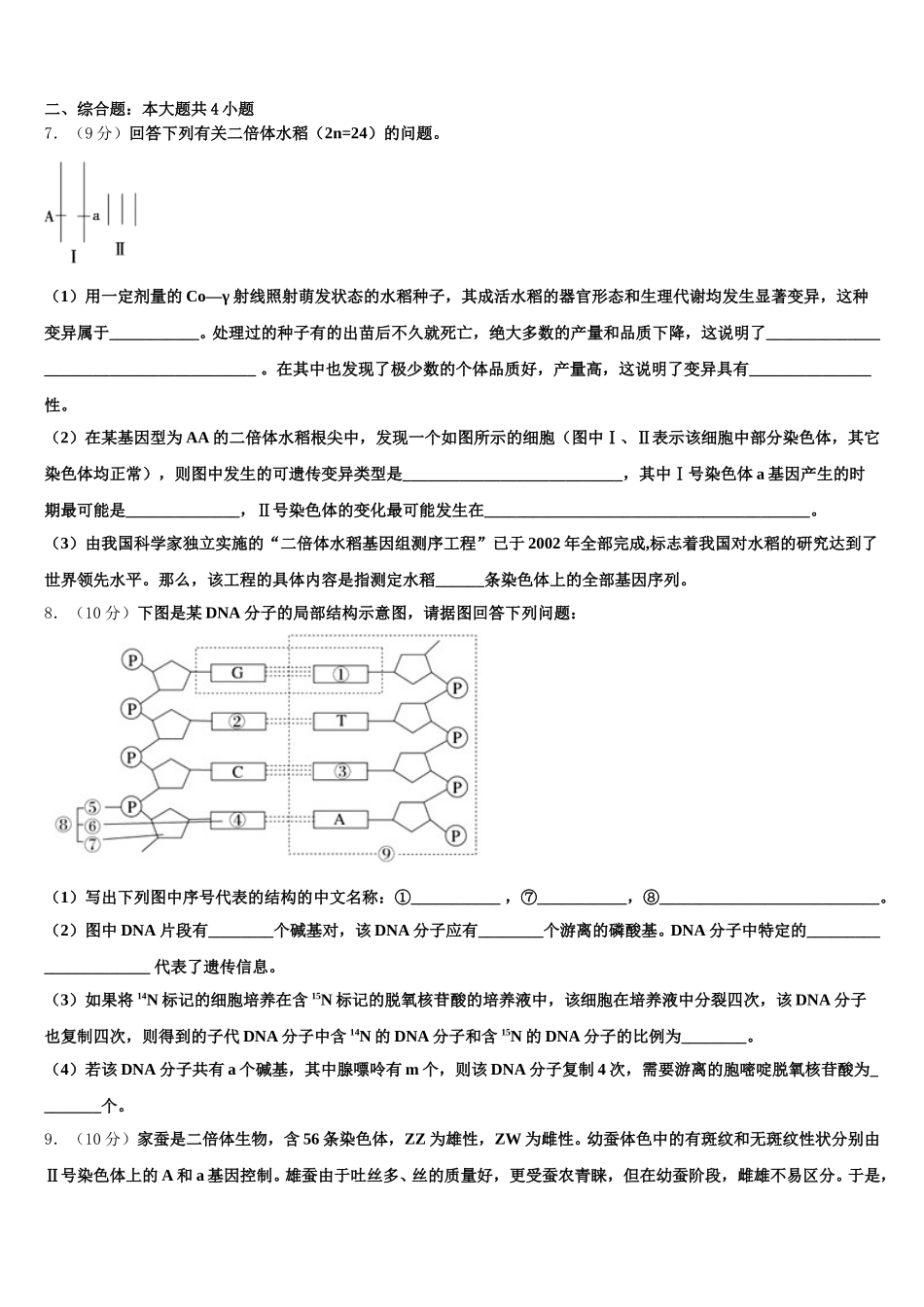 上海理工大附中2025年高一下生物期末综合测试模拟试题含解析_第2页