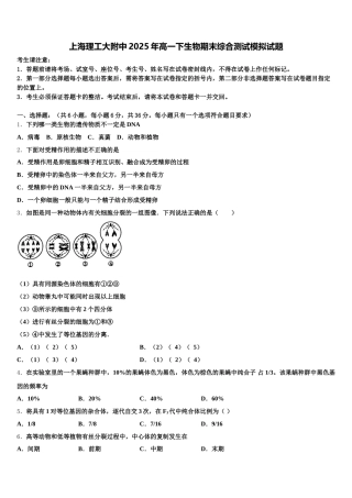 上海理工大附中2025年高一下生物期末综合测试模拟试题含解析