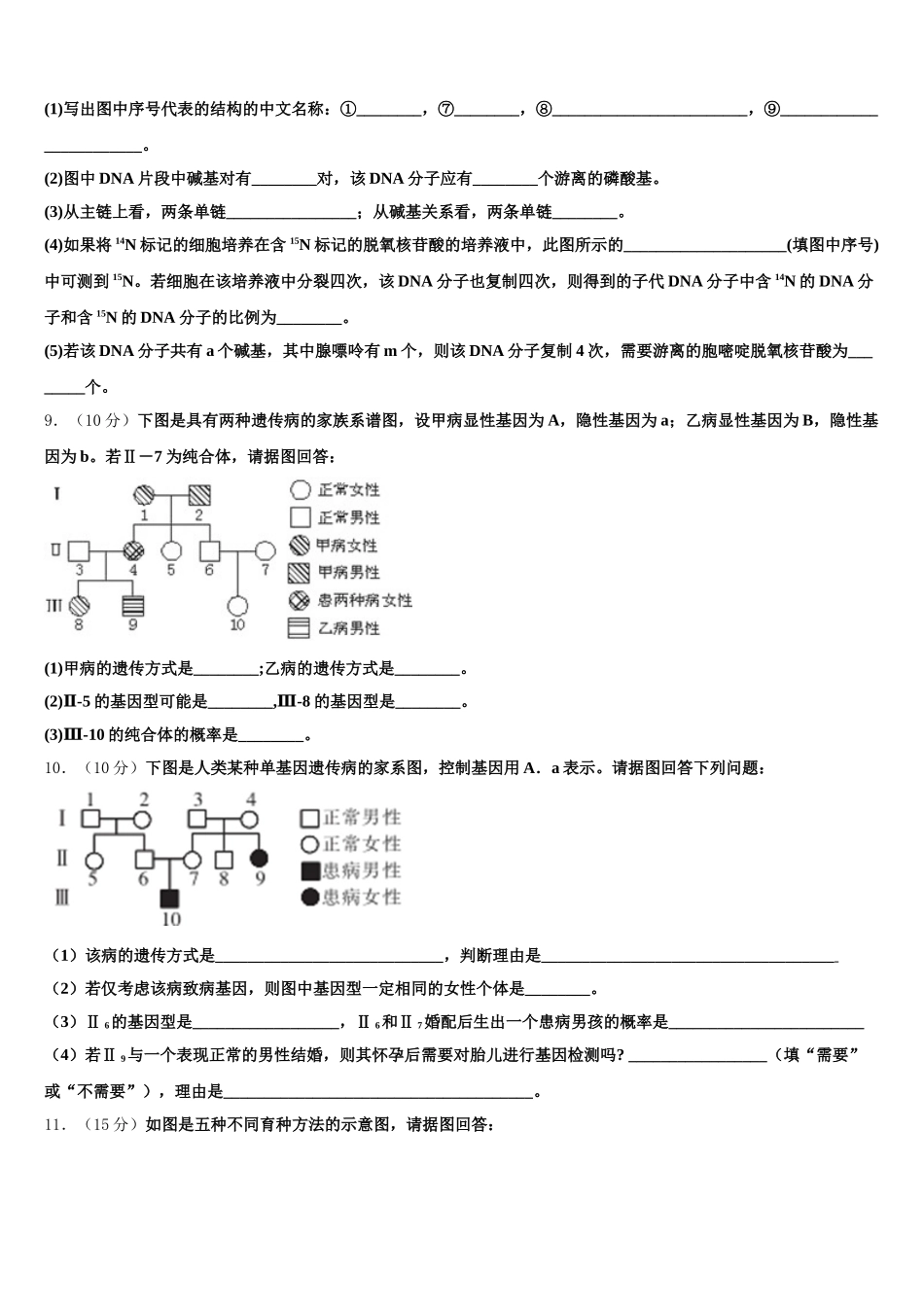 上海市青浦高级中学2024-2025学年高一下生物期末达标测试试题含解析_第3页
