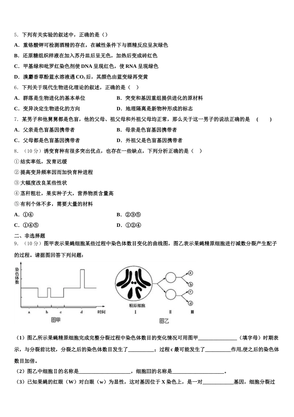 2024-2025学年上海市重点名校高一生物第二学期期末联考模拟试题含解析_第2页
