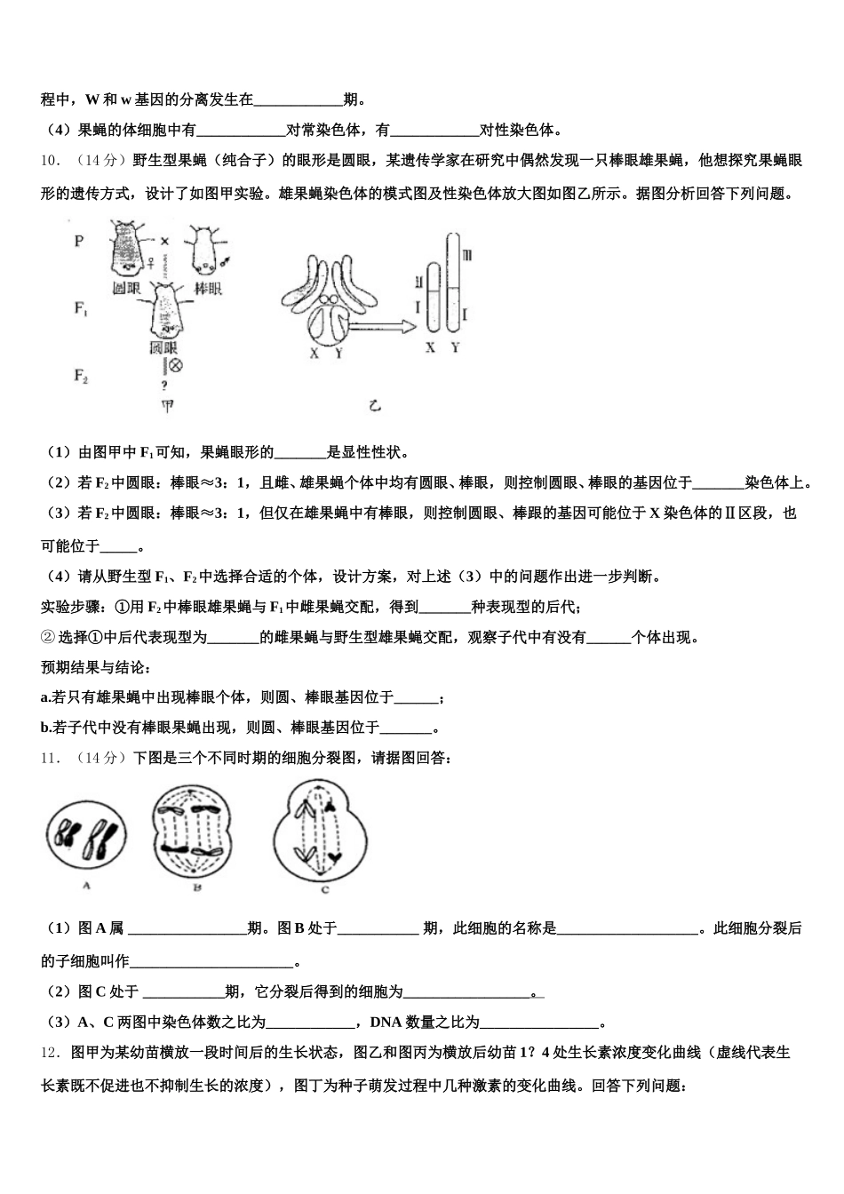2024-2025学年上海市重点名校高一生物第二学期期末联考模拟试题含解析_第3页
